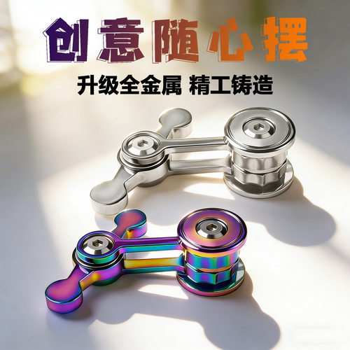 EDC新品混沌摆随心自由双摆动指尖陀螺解压神器成人抗焦躁小玩具