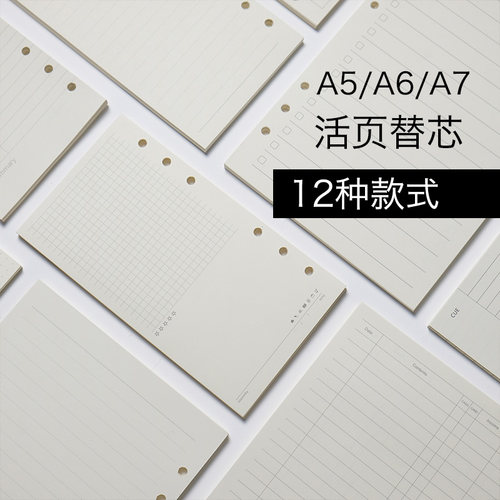 A5A6道林内页本芯六孔活纸手