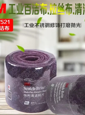 3M07521尼龙卷快利清洁绒片尼龙片百洁布卷轻柔型锋利型现货