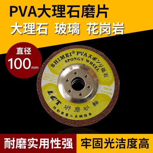 4寸大理石抛光片PVA砥石/海绵轮玻璃石英石材抛光打磨片100型