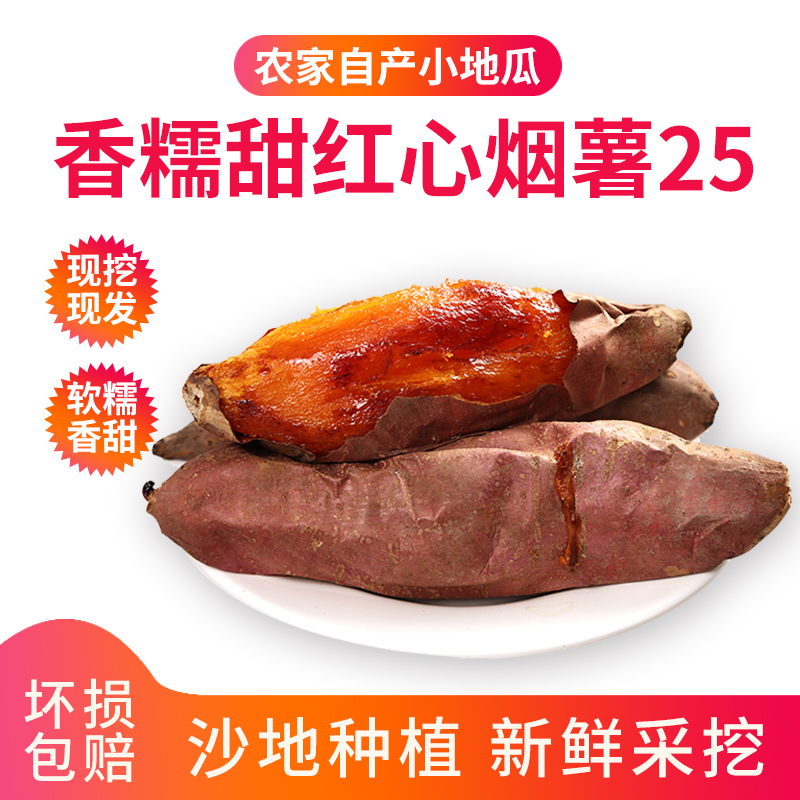 有机蜜薯糖心新鲜真正烟薯25地瓜限10000张券