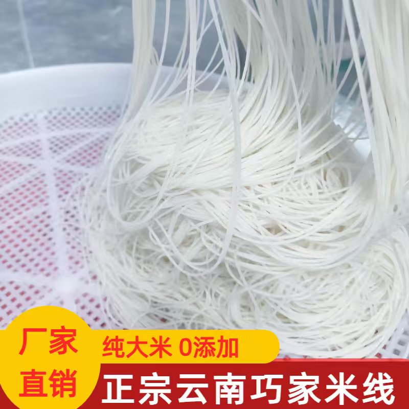 正宗云南米线巧家米线米线半干米线粗细米线真空包装纯大米制作