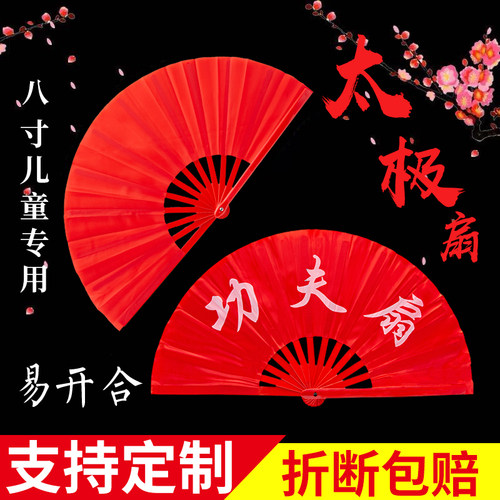 八寸太极功夫扇功夫扇
