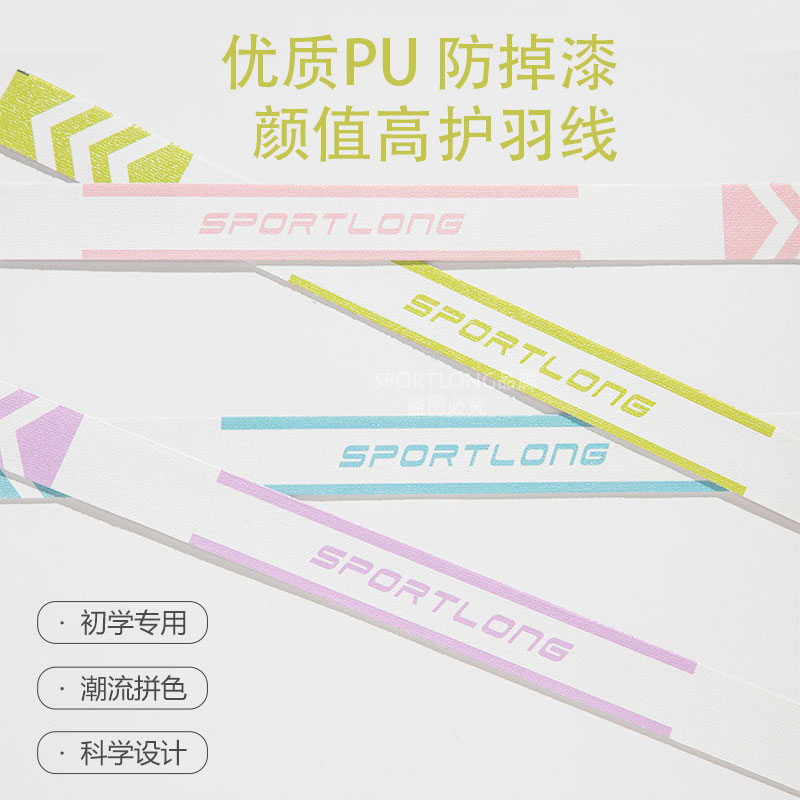 新拍七彩羽毛球拍拍头保护贴边框条防掉漆膜防磨拍框防断线高颜值