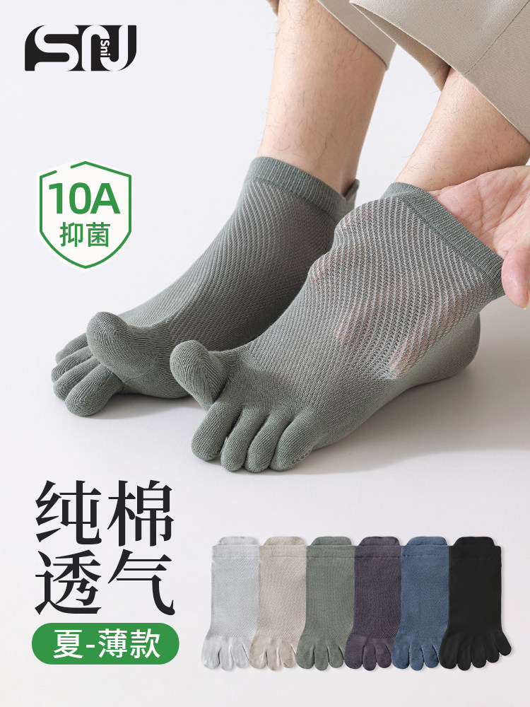 五指袜子男夏季薄款网眼10A抗菌透气防臭短袜浅口隐形无骨分趾袜