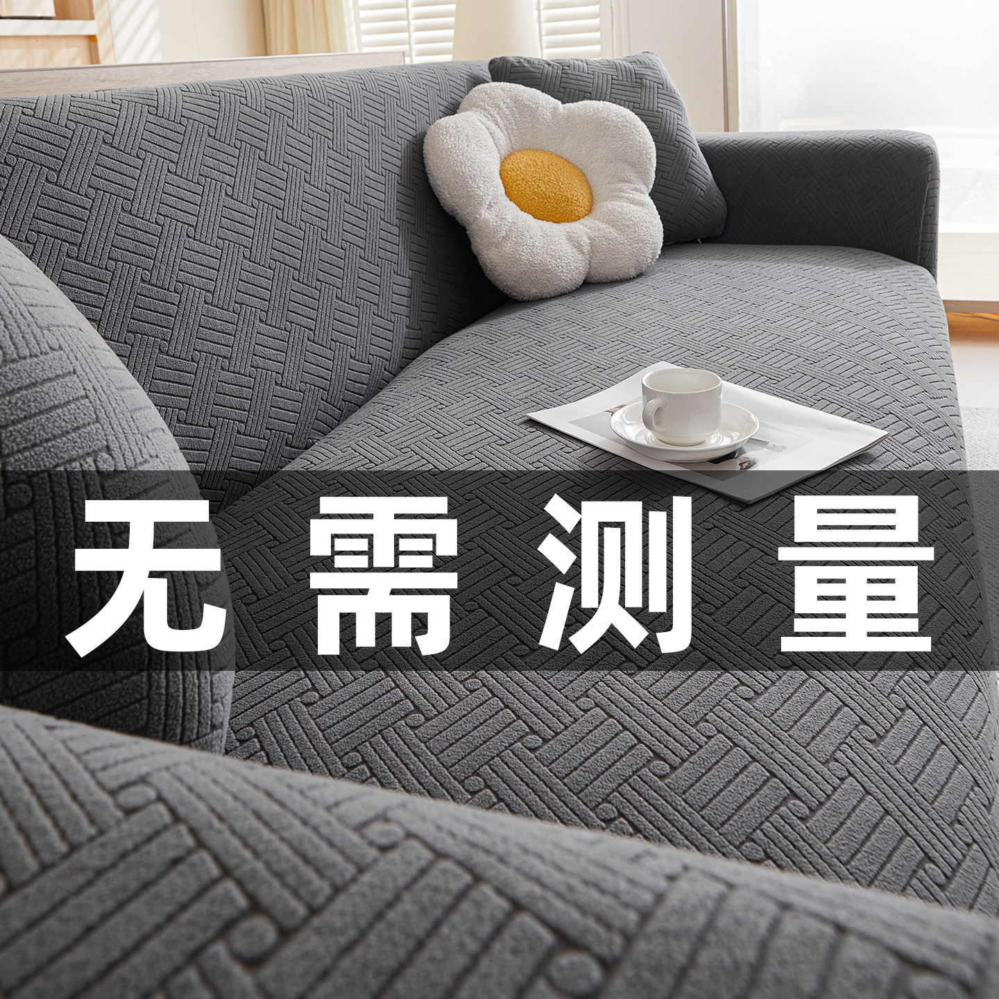 弹力沙发套全包一体式罩简约四季通用全盖盖布防滑老式皮沙发套罩