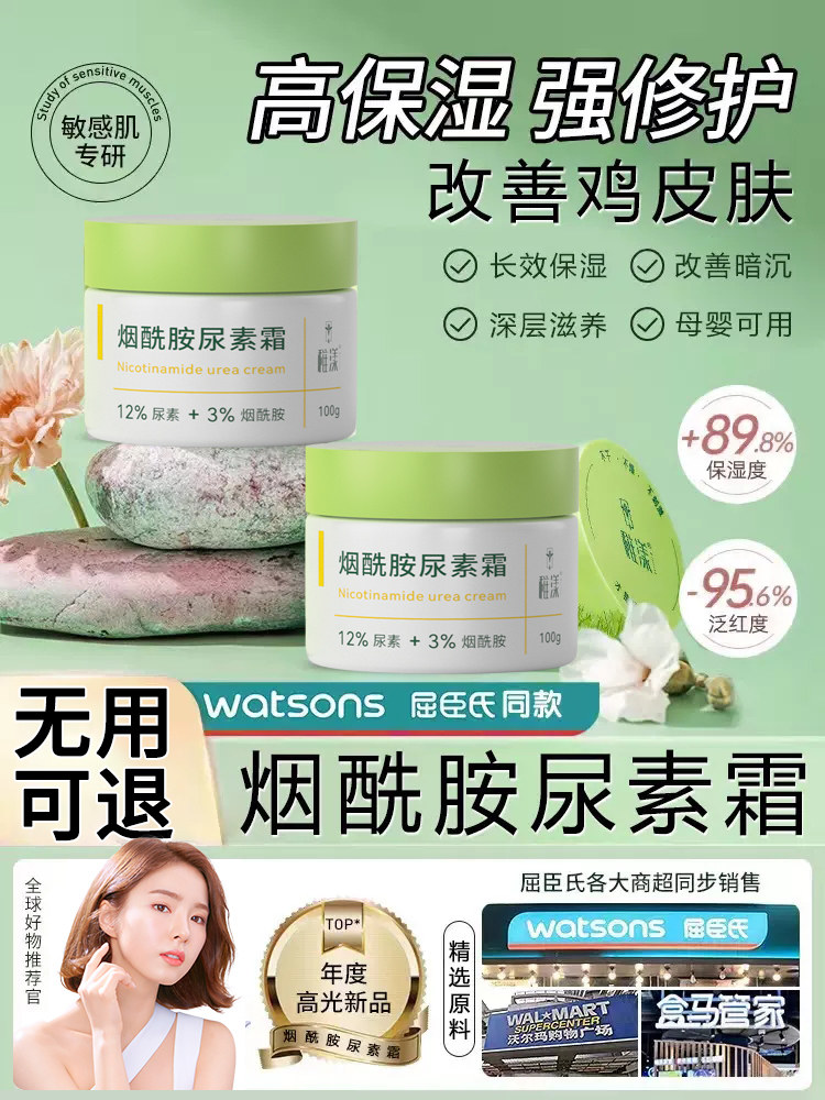 鹤仙森稚漾烟酰胺尿素霜百分之1