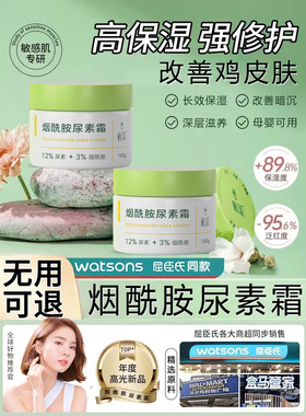 鹤仙森稚漾烟酰胺尿素霜百分之1