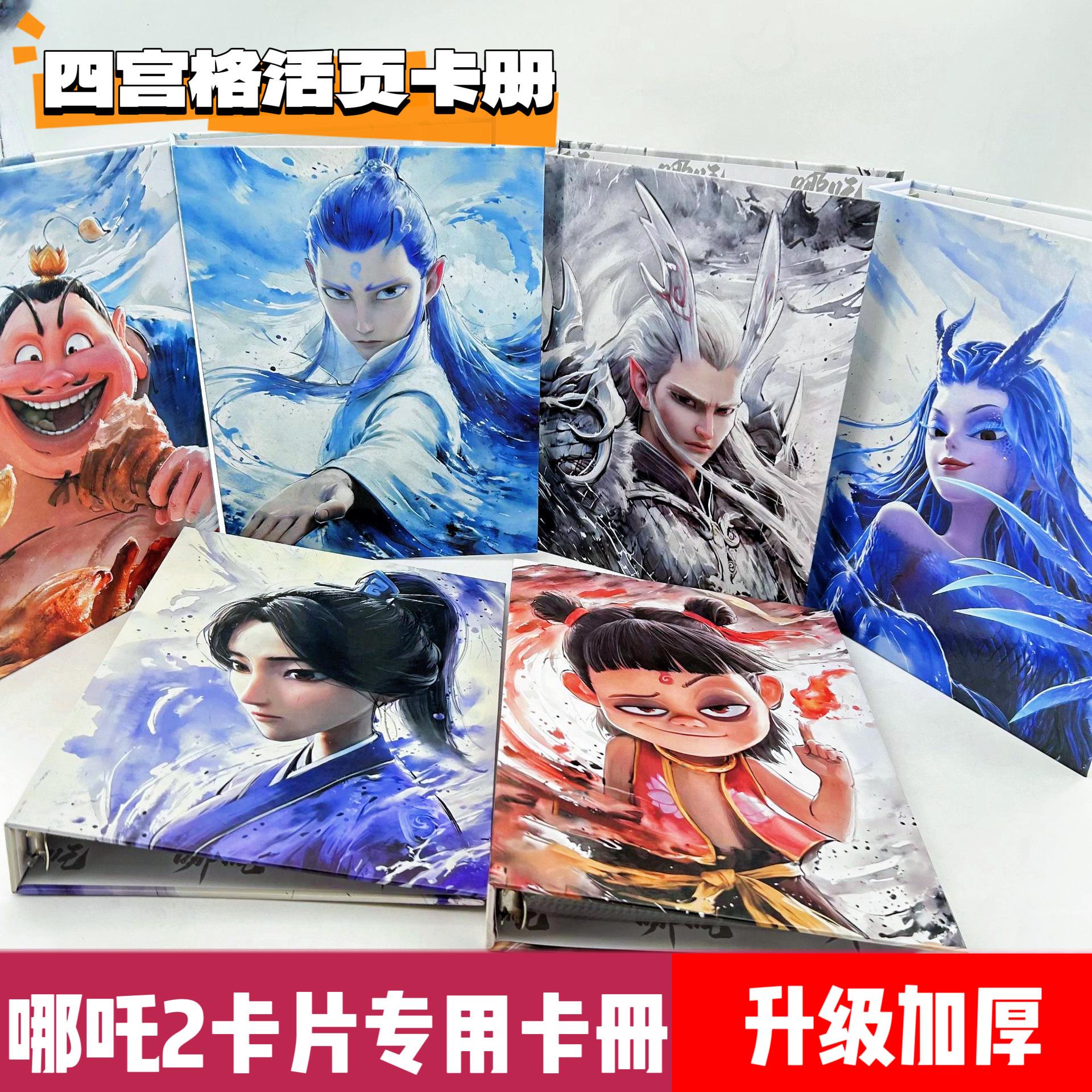 哪吒卡册四宫格活页收藏册皮质卡牌收集册动漫周边敖丙卡片收纳册