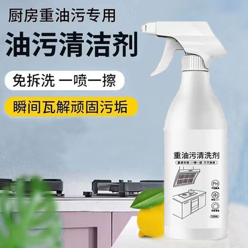 油污清洁厨房去油污强力清洗剂神