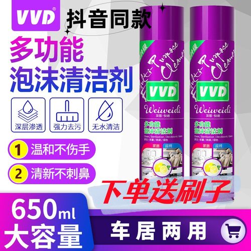 正品VVD多功能泡沫清清洁剂