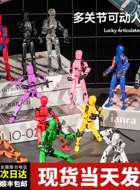 dummy幸运13十三人偶萝卜多关节人仔全可动积木拼装网红玩具男孩