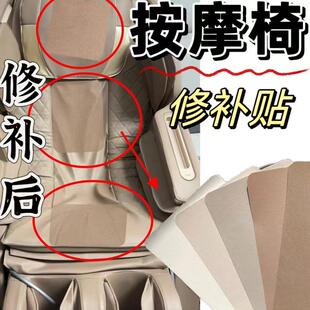 按摩椅细纹皮革修补贴坐垫翻新自粘按摩椅掉皮破洞补丁补皮修复贴