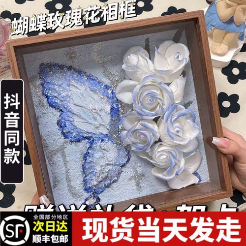 蝴蝶肌理画玫瑰花相框材料手工diy摆件520送女友情人节七夕礼物