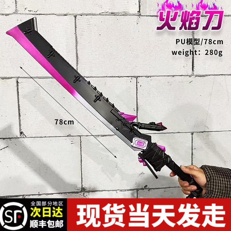 大号80cm火焰刀武器道具模型和平精英吃鸡地铁逃生游戏周边玩具男