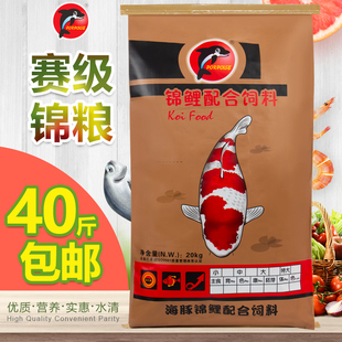 海豚锦鲤鱼饲料40斤专用鱼食金鱼通用型不浑水鱼粮育成增体扬增色