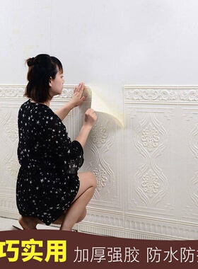 自粘3d立体客厅防水装饰卧室墙贴