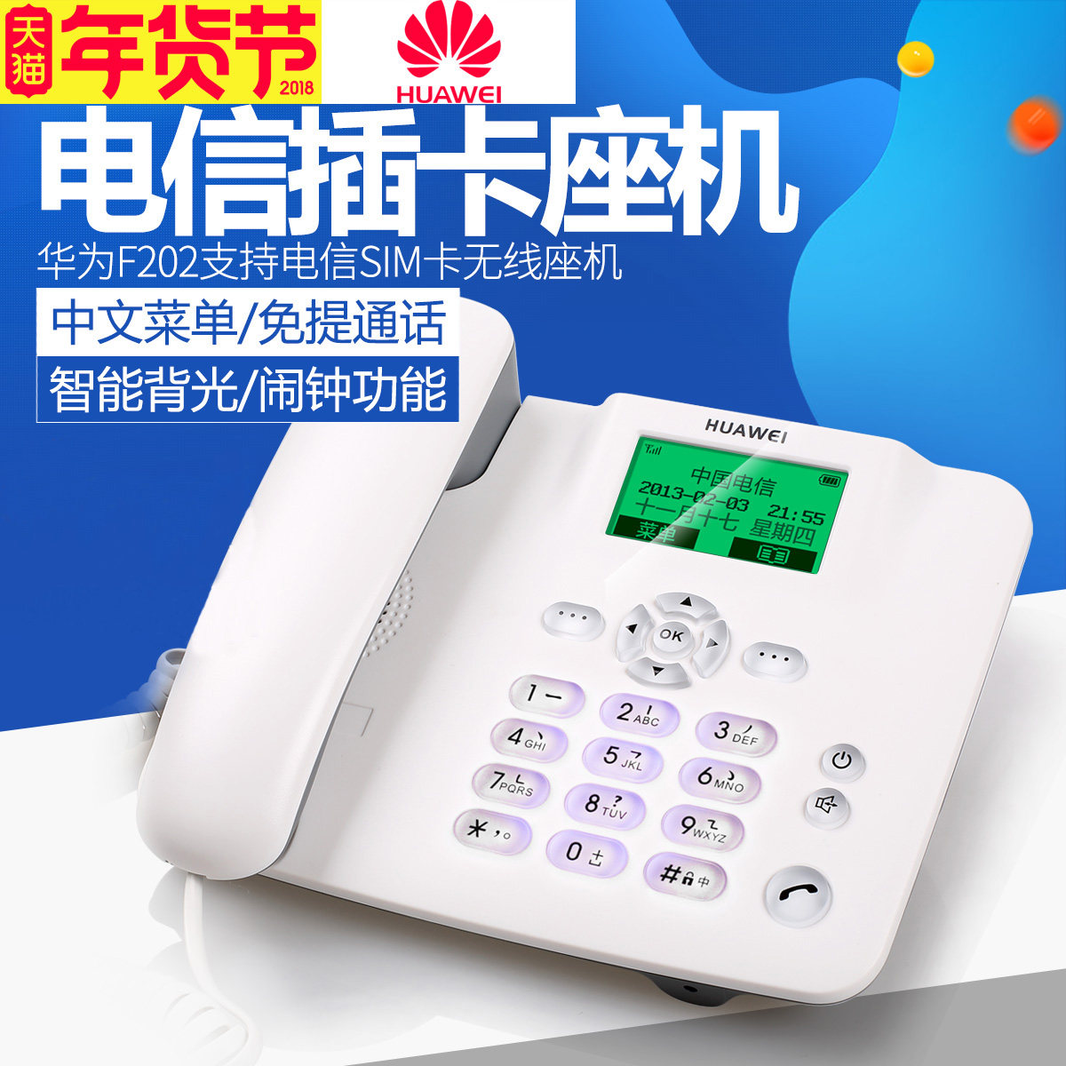 无线座机F202 电信固话 插卡固定商务电话老人机信号强手机卡