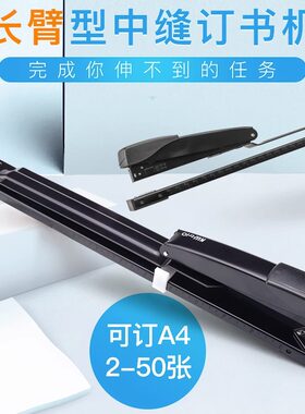 可得优5927长臂订书机