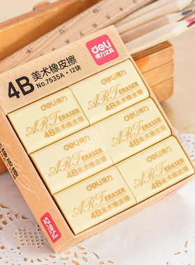 得力7535A橡皮擦黄色4B美术橡皮擦学生学习可用大号不留痕橡皮擦