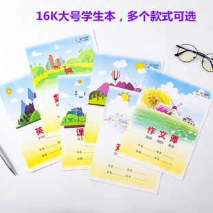 包邮伟盛小学生大号16K作业本单行双行簿作文英语簿数学本课文本