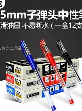 包邮宝克880E中性笔 签字笔0.5mm 0.7mm欧标中性笔12支装黑红蓝色