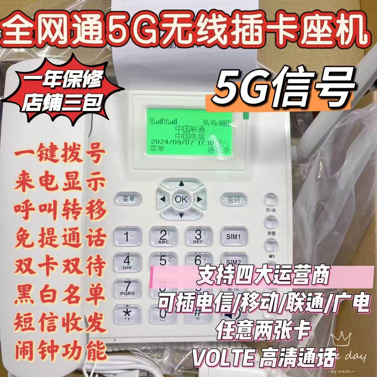 新款5g插卡话机支持电信移动联通广电volte4G5G一键拨号高清通话