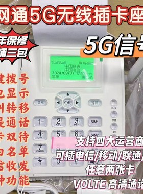新款5g插卡话机支持电信移动联通广电volte4G5G一键拨号高清通话