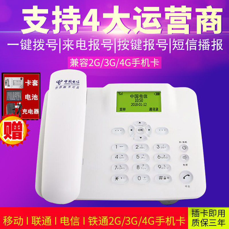 全网通无线座机插卡电信移动联通铁通5G双卡电话机座式录音家用式