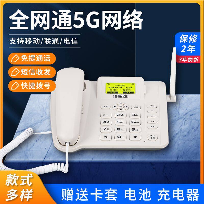 全网通联通插卡无线座机5G移动铁通电信三网通手机卡家用电话机