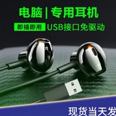电脑耳机半入耳式 机USB接口耳机 带麦有线耳机游戏听歌K歌直播台式