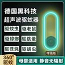 超声波驱蚊神器2024款 驱蚊苍蝇蟑螂电子驱蚊器除螨虫家用室内宿舍