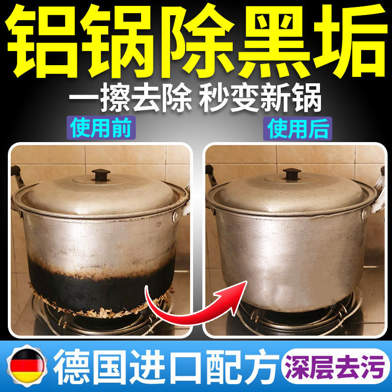 铝锅底黑垢清洁剂锅内烧焦不锈钢涂层氧化强力除油污焦痕刷锅神器