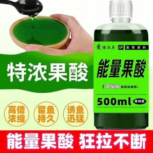 发酵果酸浓缩液能量高浓度黑坑鲤鱼鲫鱼草鱼野钓饵料诱鱼添加剂