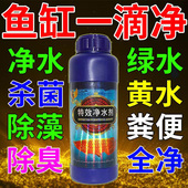 鱼缸净水剂一滴清硝化细菌养鱼专用除水垢养鱼不伤鱼水立清净水剂