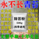 青苔清除剂水泥地面墙砖鱼缸池塘去刷清理绿藻克星除青苔专用药粉
