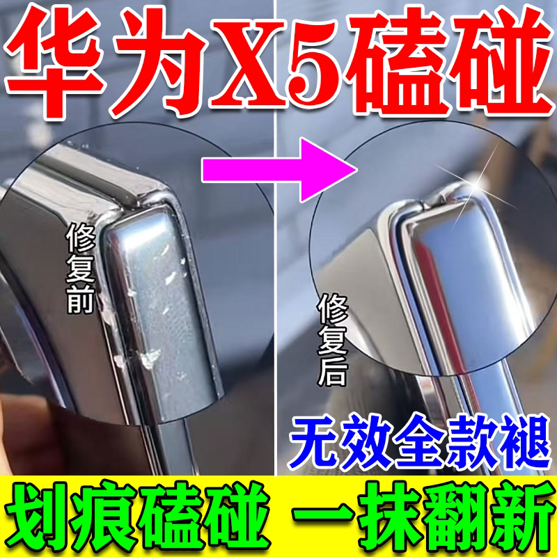 华为X5手机专用补漆笔边框修复外壳掉漆划痕钛合金属修补笔