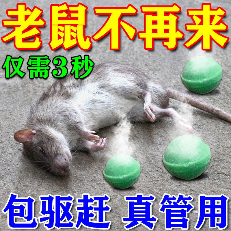 【全年无鼠】强力驱鼠丸驱虫户外室内蟑螂虫鼠驱避丸仓库驱鼠神器