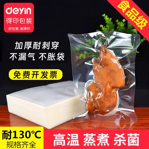 耐高温蒸煮杀菌-透明真空袋