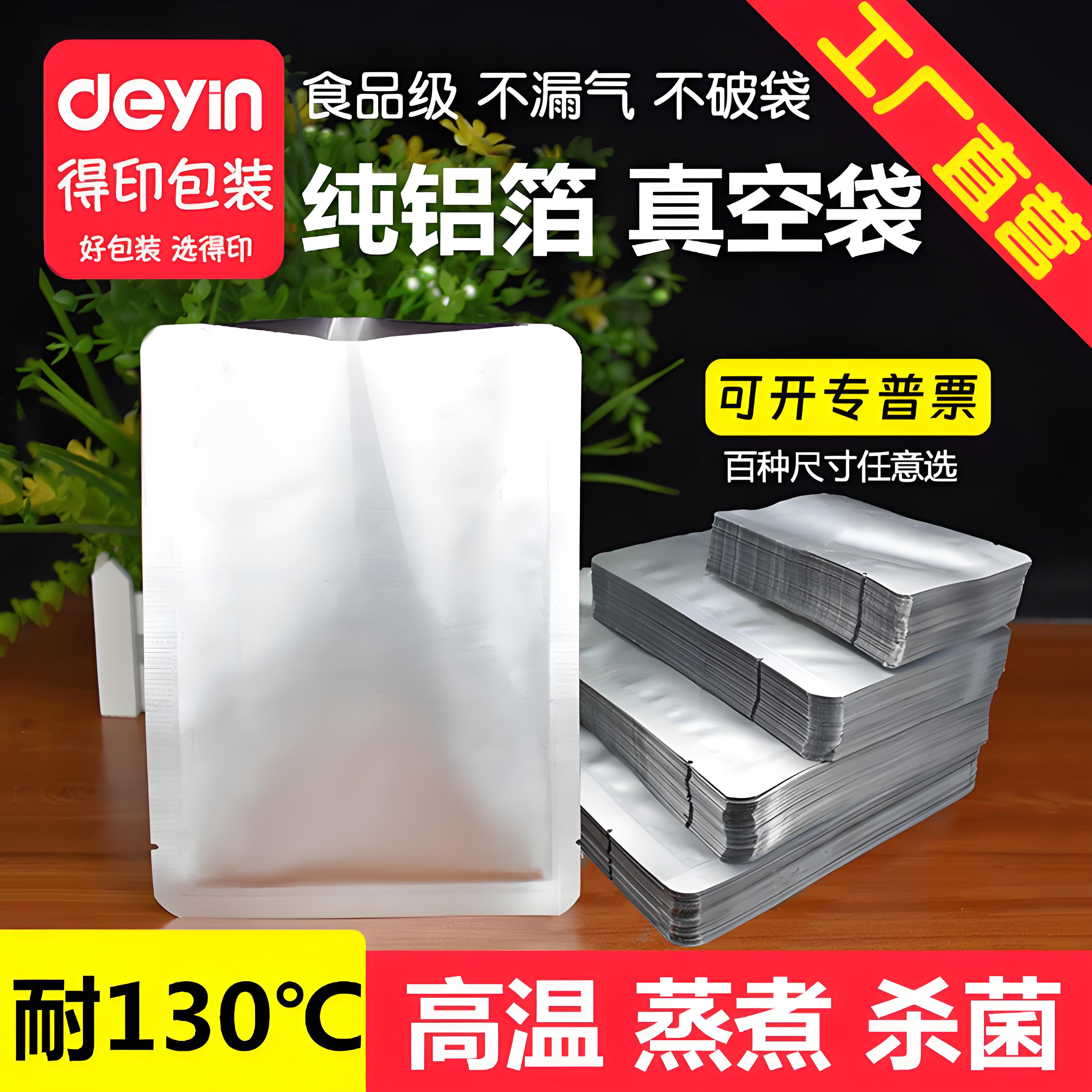 纯铝箔袋耐高温铝箔真空包装袋熟食蒸煮杀菌加厚密封袋食品锡箔袋