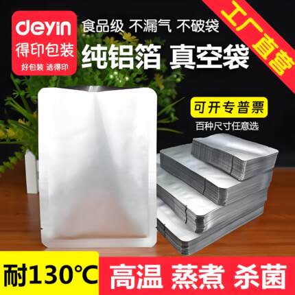 纯铝箔袋耐高温铝箔真空包装袋熟食蒸煮杀菌加厚密封袋食品锡箔袋