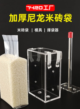 加厚尼龙米砖袋半斤2/5/10斤米砖杂粮真空抽气保鲜袋大米塑封模具