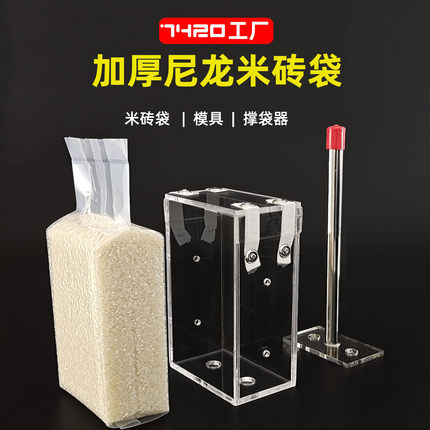 加厚尼龙米砖袋半斤2/5/10斤米砖杂粮真空抽气保鲜袋大米塑封模具