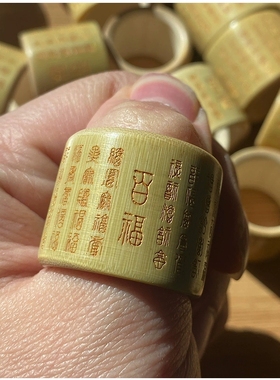 文玩把玩手把件竹制手把件鎏金扳指男女款竹制心经百福文玩扳指