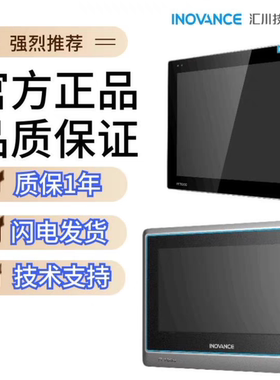 汇川7寸触摸屏 IT7100E/IT7070S/E/TS/IT7070T/E/TS 7寸 IT7070E