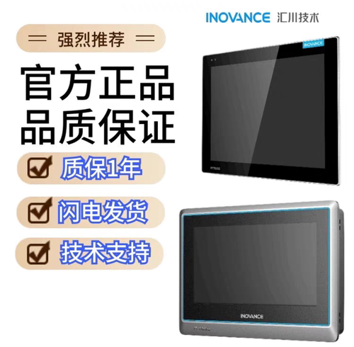 可编程控制器汇川屏幕汇川
