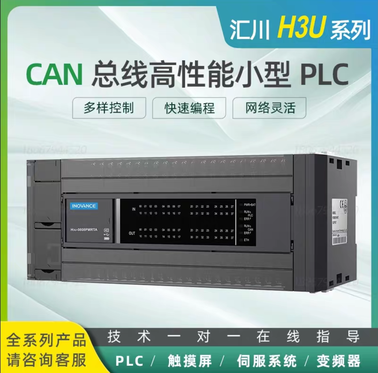 汇川H3U系列PLC/H3U-3232MT/H3U-1616MT/H3U-1616MR/H3U-3624MT