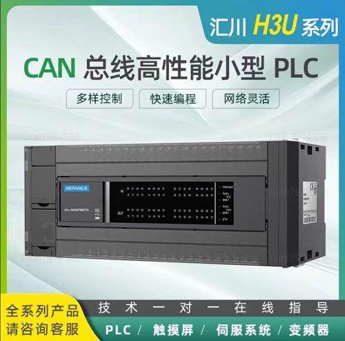 汇川H3U系列PLC/H3U-3232MT/H3U-1616MT/H3U-1616MR/H3U-3624MT