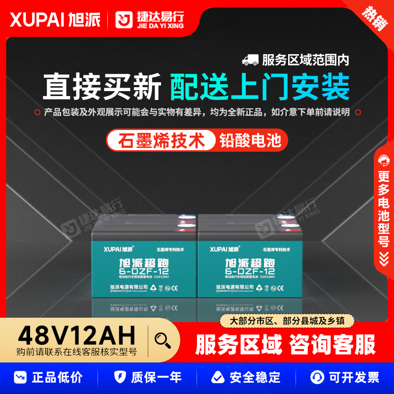 旭派电池48V12AH石墨烯技术电动自行车轻便摩托车免维护铅酸电瓶
