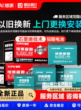 旭派电池 石墨烯技术 电动摩托车三轮车免维护铅酸电池电瓶